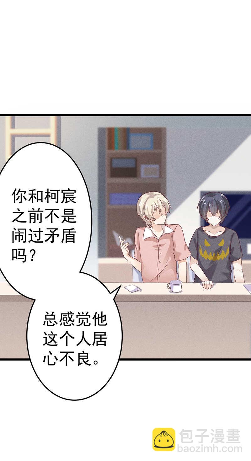 《学弟总想要撩我》第34话 生日礼物 第22页