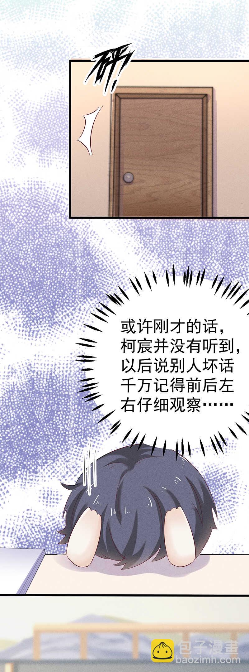 《学弟总想要撩我》第34话 生日礼物 第26页