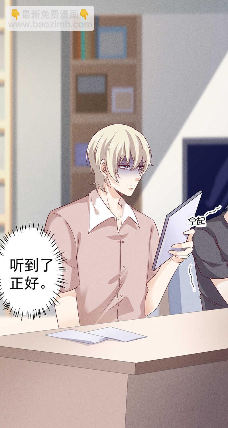 《学弟总想要撩我》第34话 生日礼物 第27页