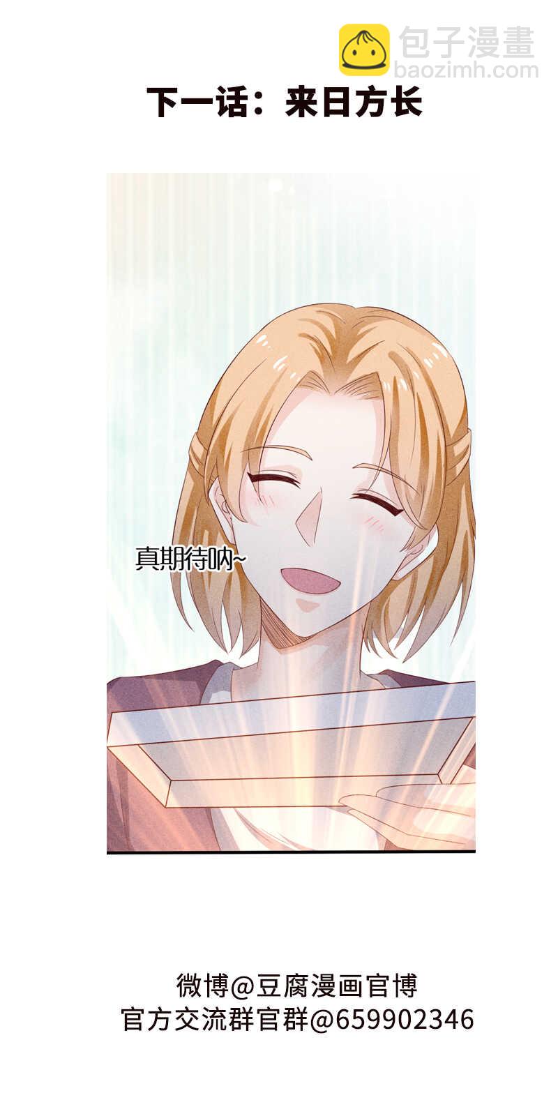 《学弟总想要撩我》第34话 生日礼物 第28页