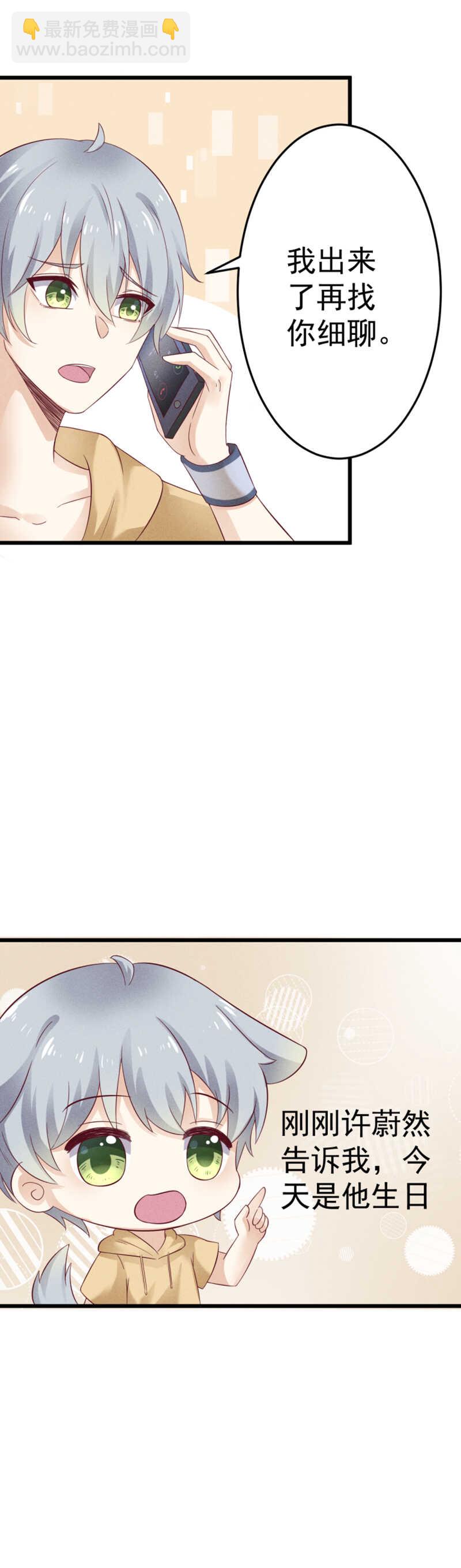 《学弟总想要撩我》第34话 生日礼物 第4页