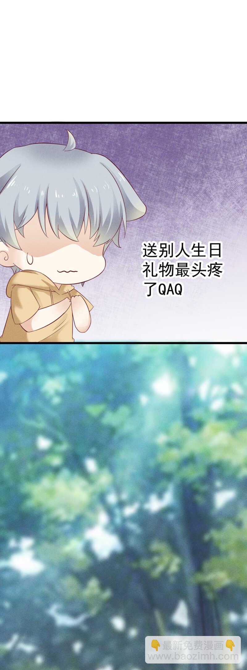 《学弟总想要撩我》第34话 生日礼物 第5页