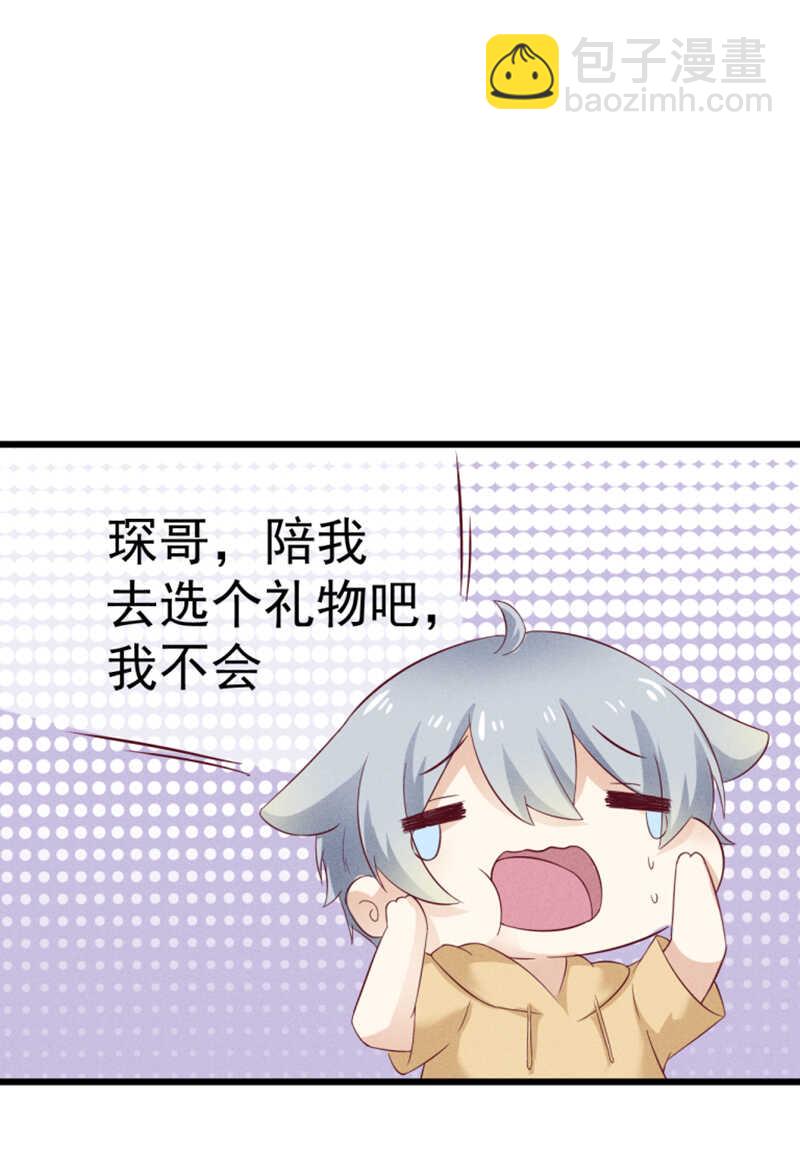 《学弟总想要撩我》第34话 生日礼物 第7页