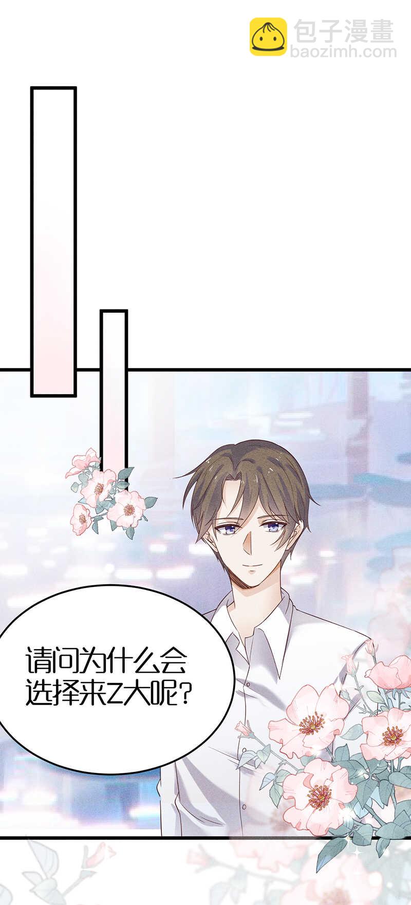 《学弟总想要撩我》第36话 你在，我就来了 第11页