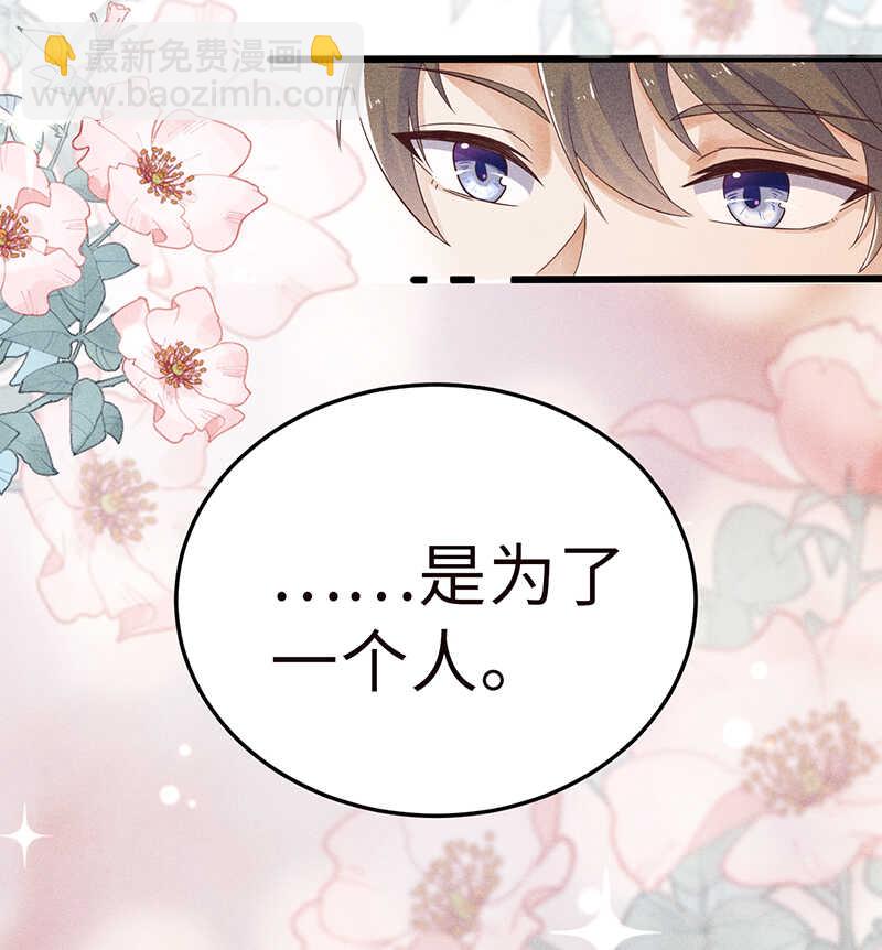 《学弟总想要撩我》第36话 你在，我就来了 第12页