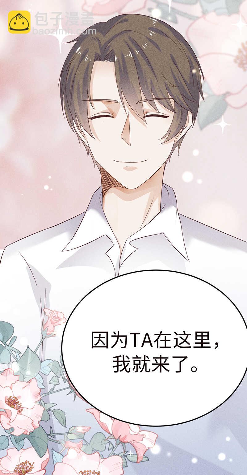 《学弟总想要撩我》第36话 你在，我就来了 第13页