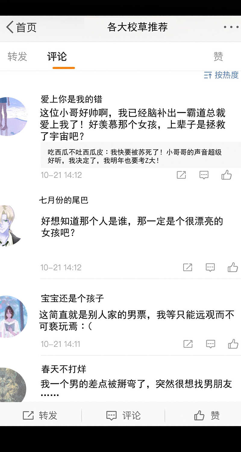 《学弟总想要撩我》第36话 你在，我就来了 第16页