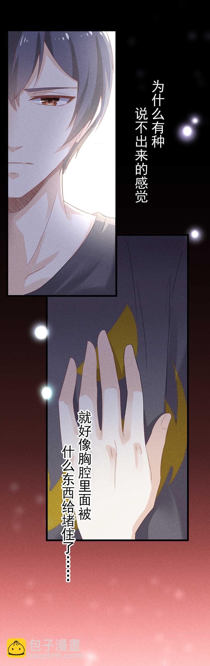 《学弟总想要撩我》第36话 你在，我就来了 第17页