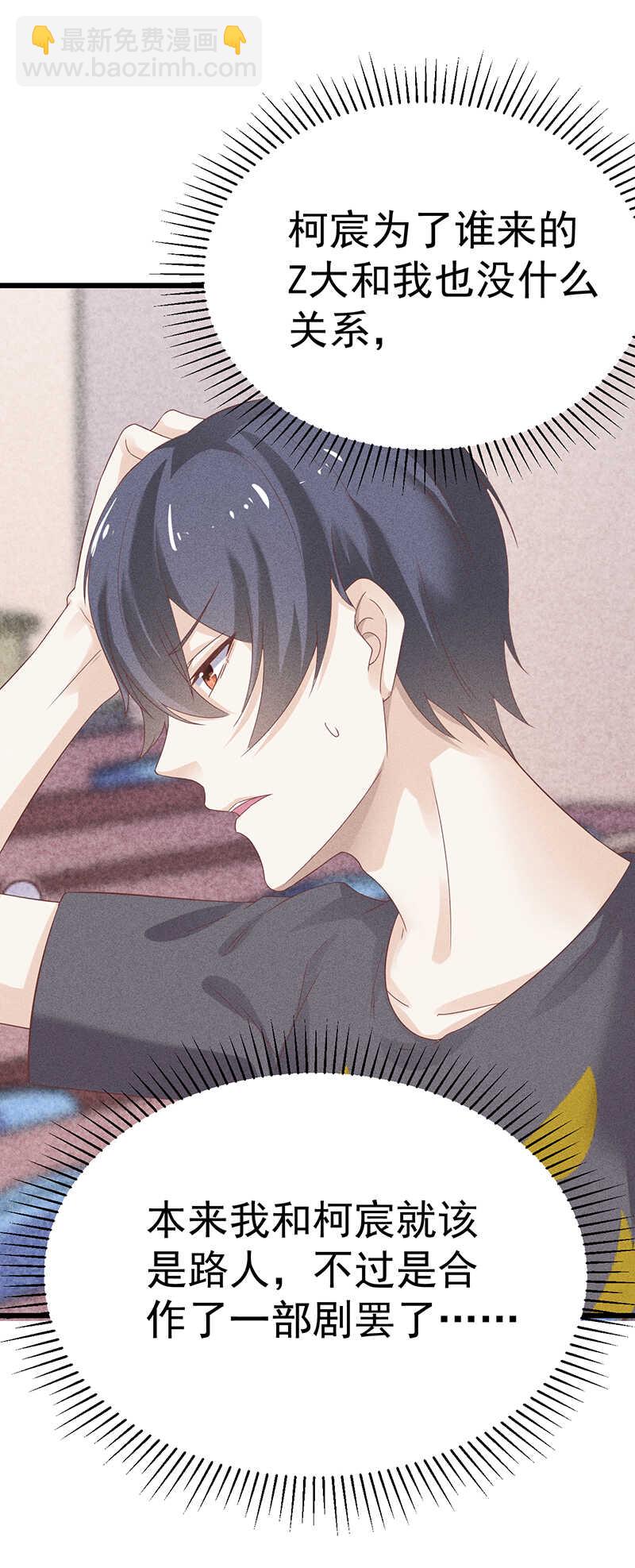 《学弟总想要撩我》第36话 你在，我就来了 第19页