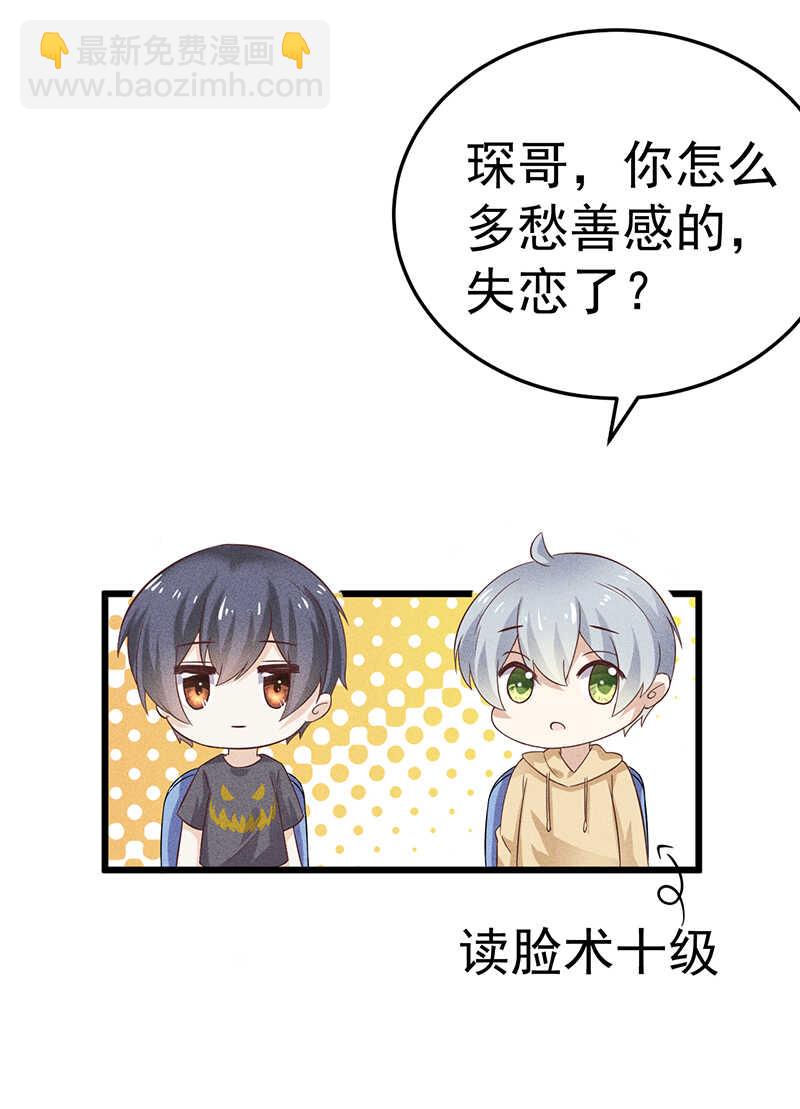 《学弟总想要撩我》第36话 你在，我就来了 第20页