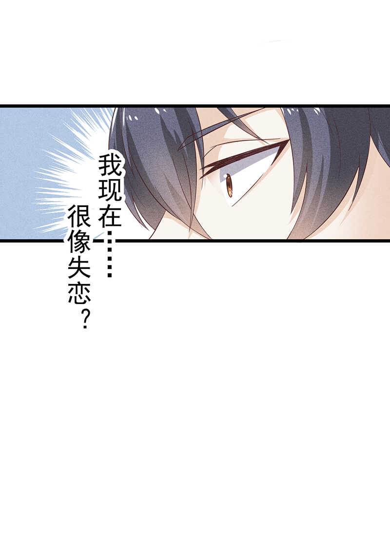 《学弟总想要撩我》第36话 你在，我就来了 第21页