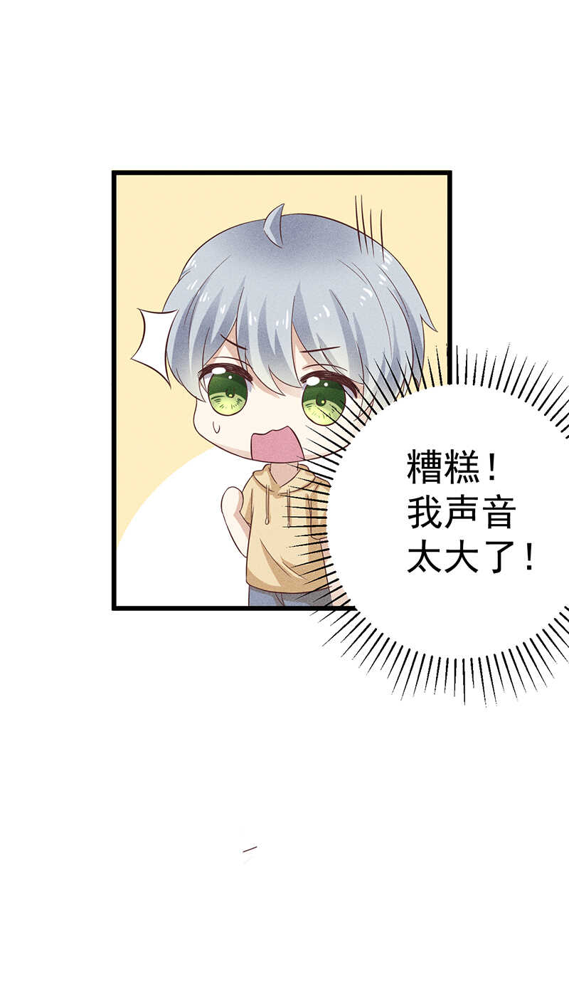 《学弟总想要撩我》第36话 你在，我就来了 第23页