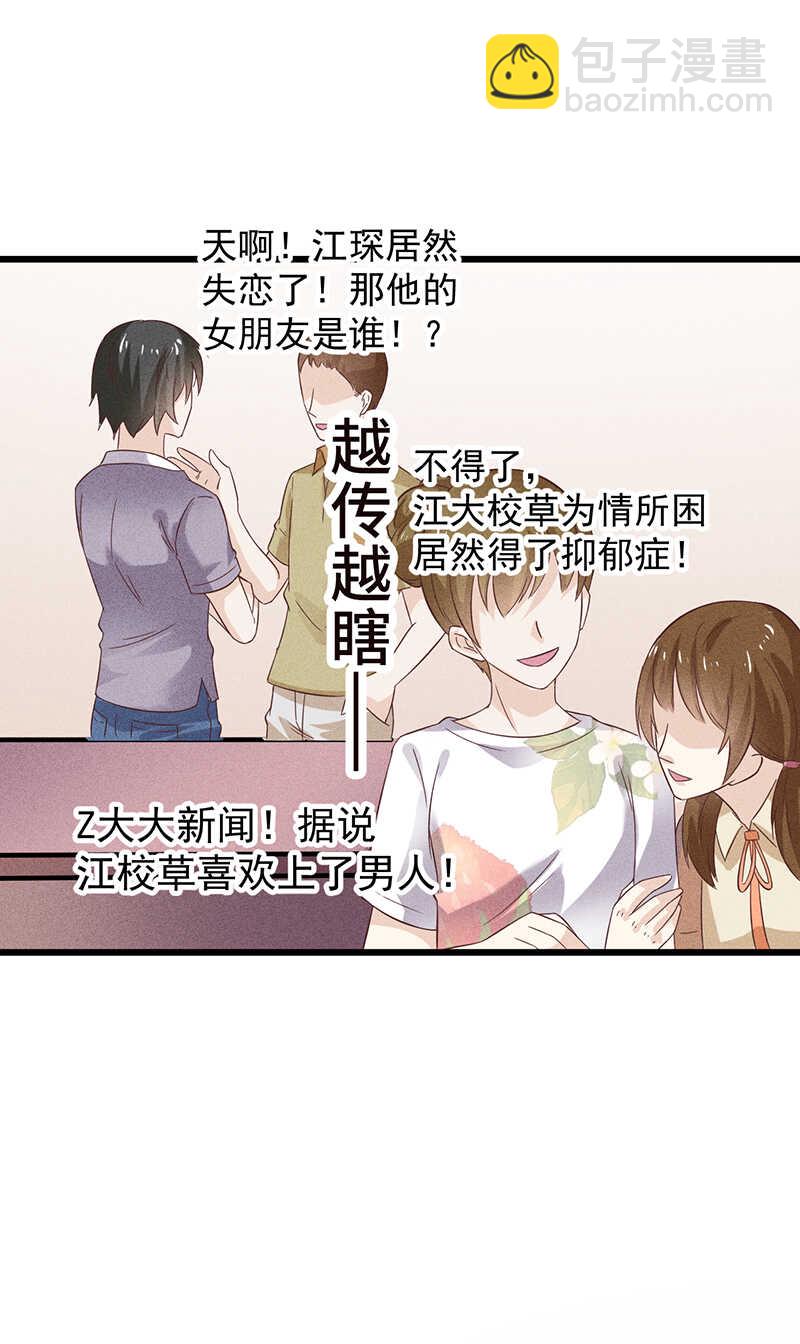 《学弟总想要撩我》第36话 你在，我就来了 第25页