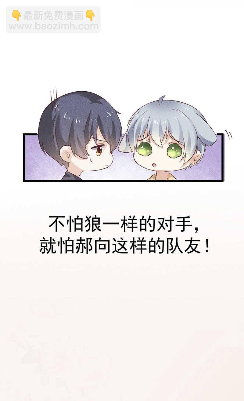《学弟总想要撩我》第36话 你在，我就来了 第26页