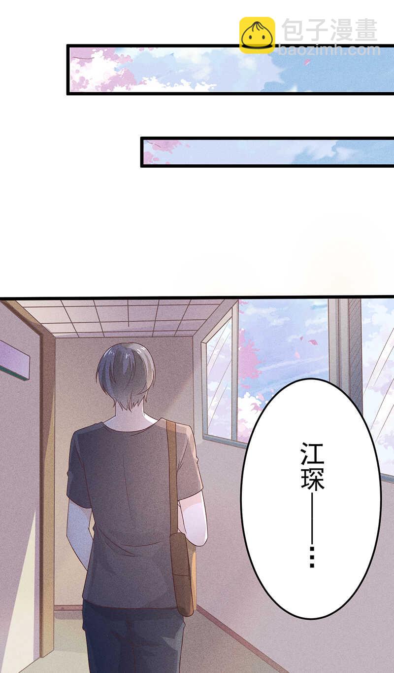 《学弟总想要撩我》第36话 你在，我就来了 第31页
