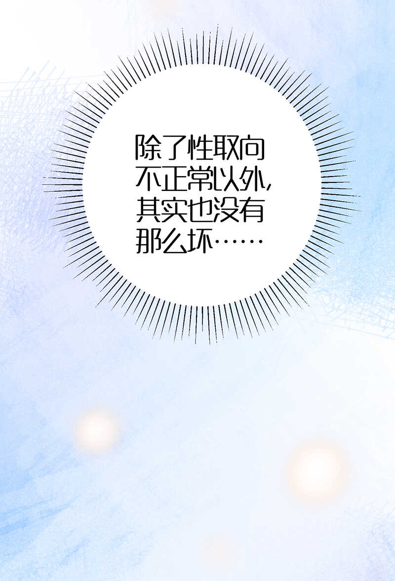 《学弟总想要撩我》第36话 你在，我就来了 第4页