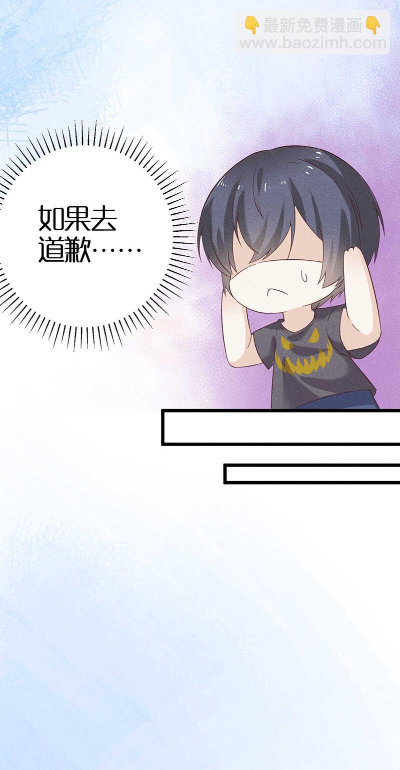 《学弟总想要撩我》第36话 你在，我就来了 第5页