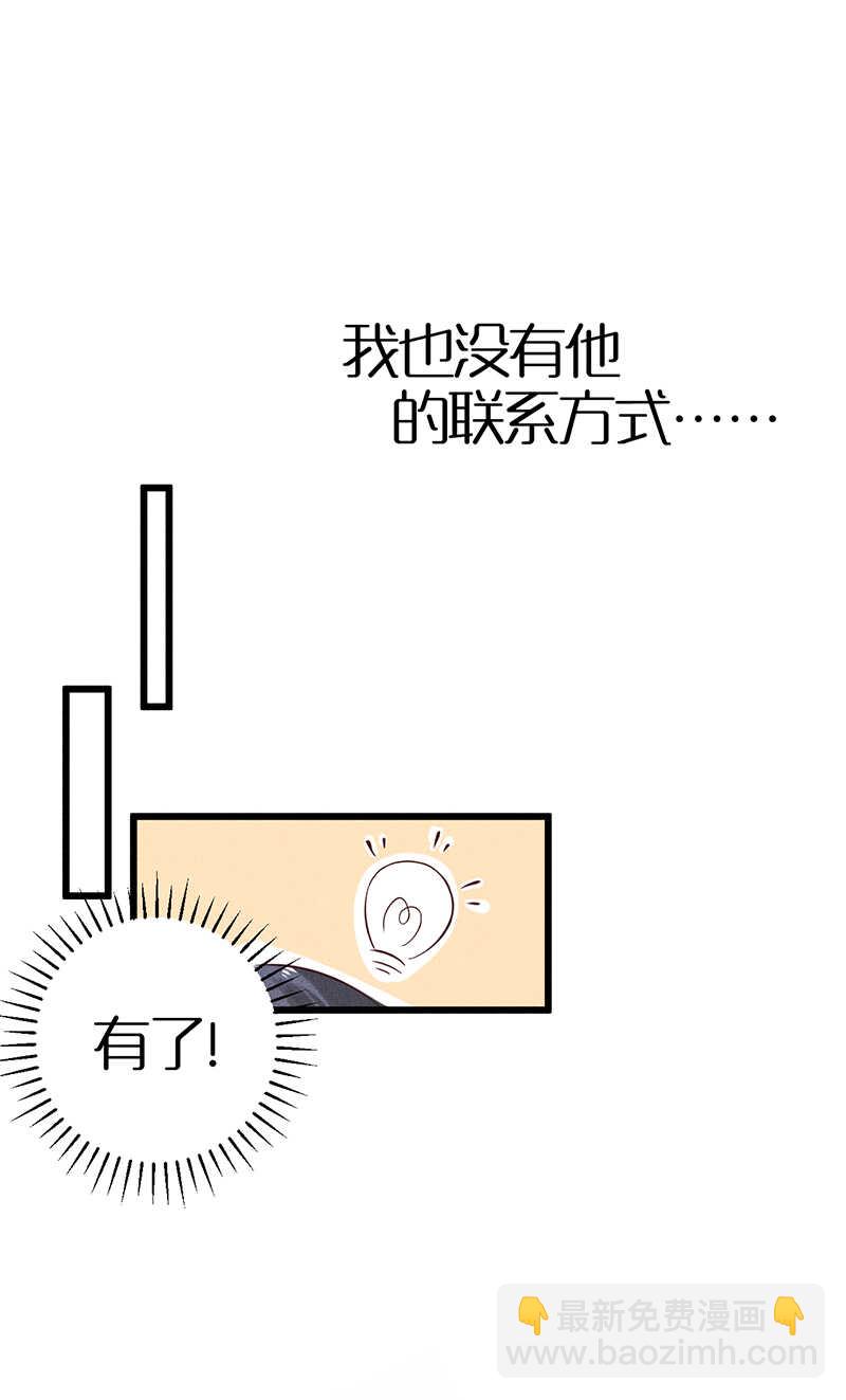《学弟总想要撩我》第36话 你在，我就来了 第7页