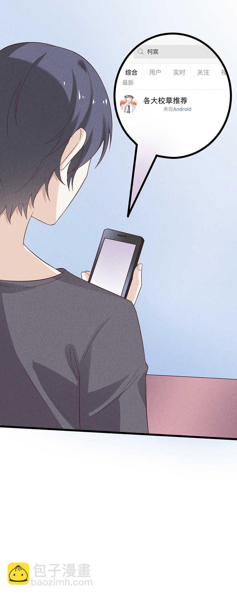 《学弟总想要撩我》第36话 你在，我就来了 第9页