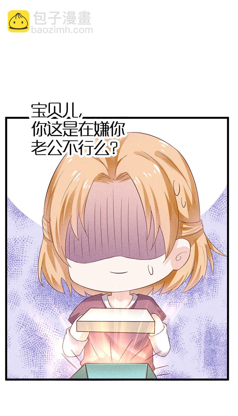 《学弟总想要撩我》第35话 来日方长 第11页