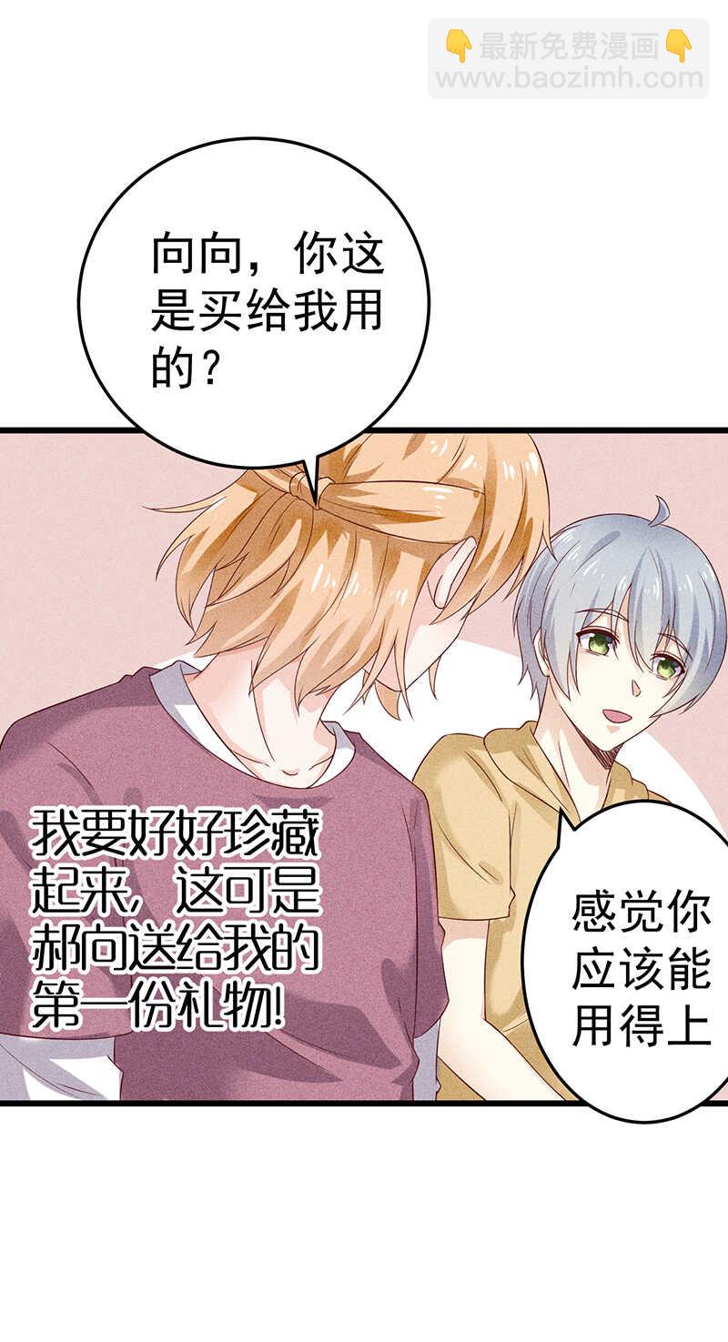 《学弟总想要撩我》第35话 来日方长 第12页