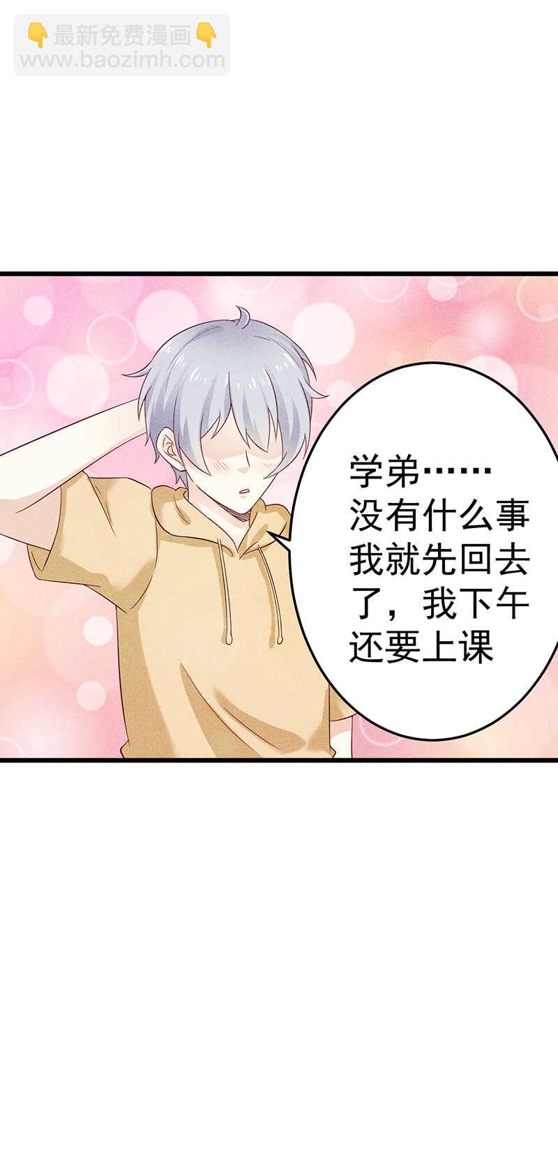 《学弟总想要撩我》第35话 来日方长 第14页