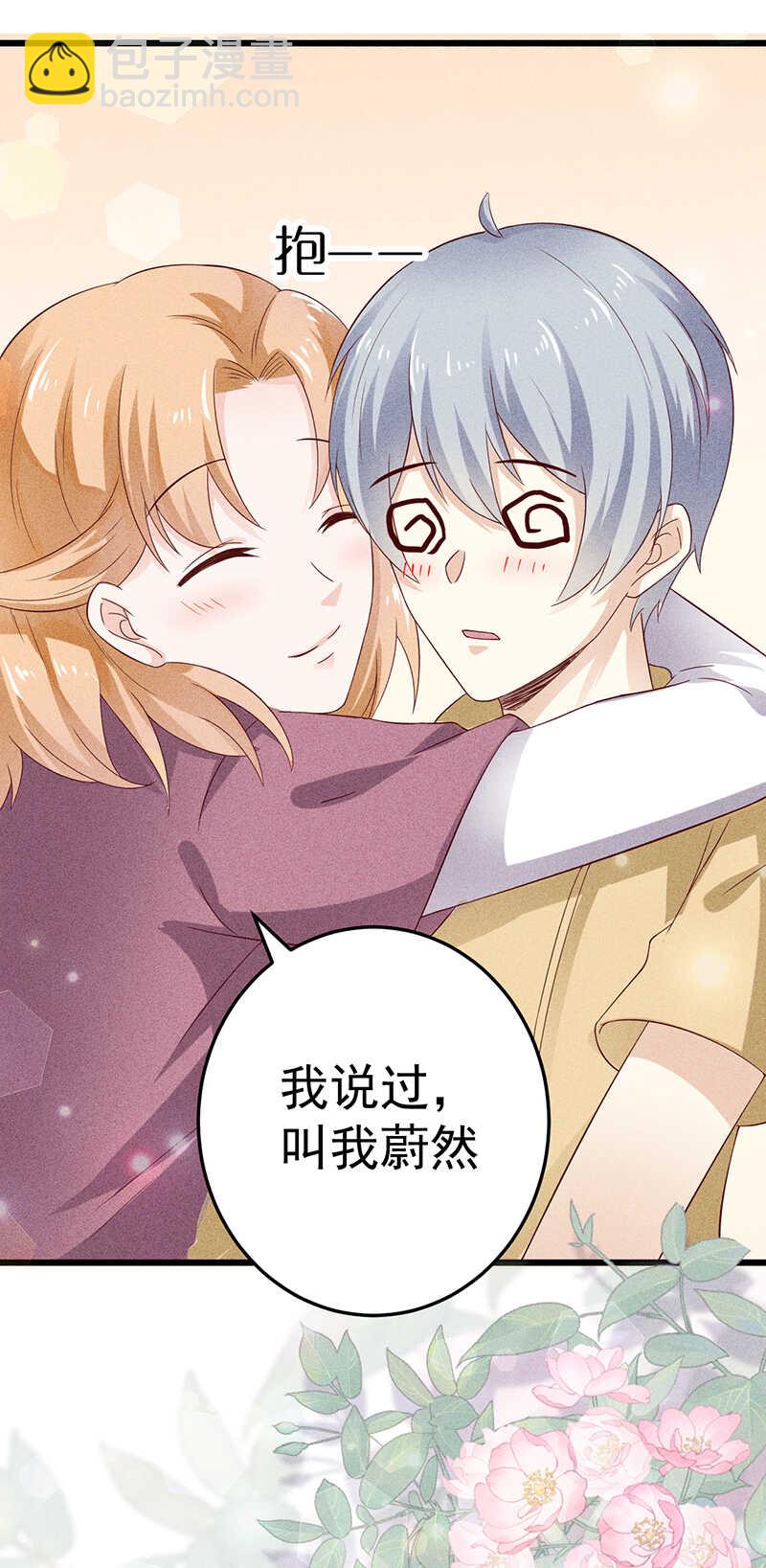 《学弟总想要撩我》第35话 来日方长 第16页