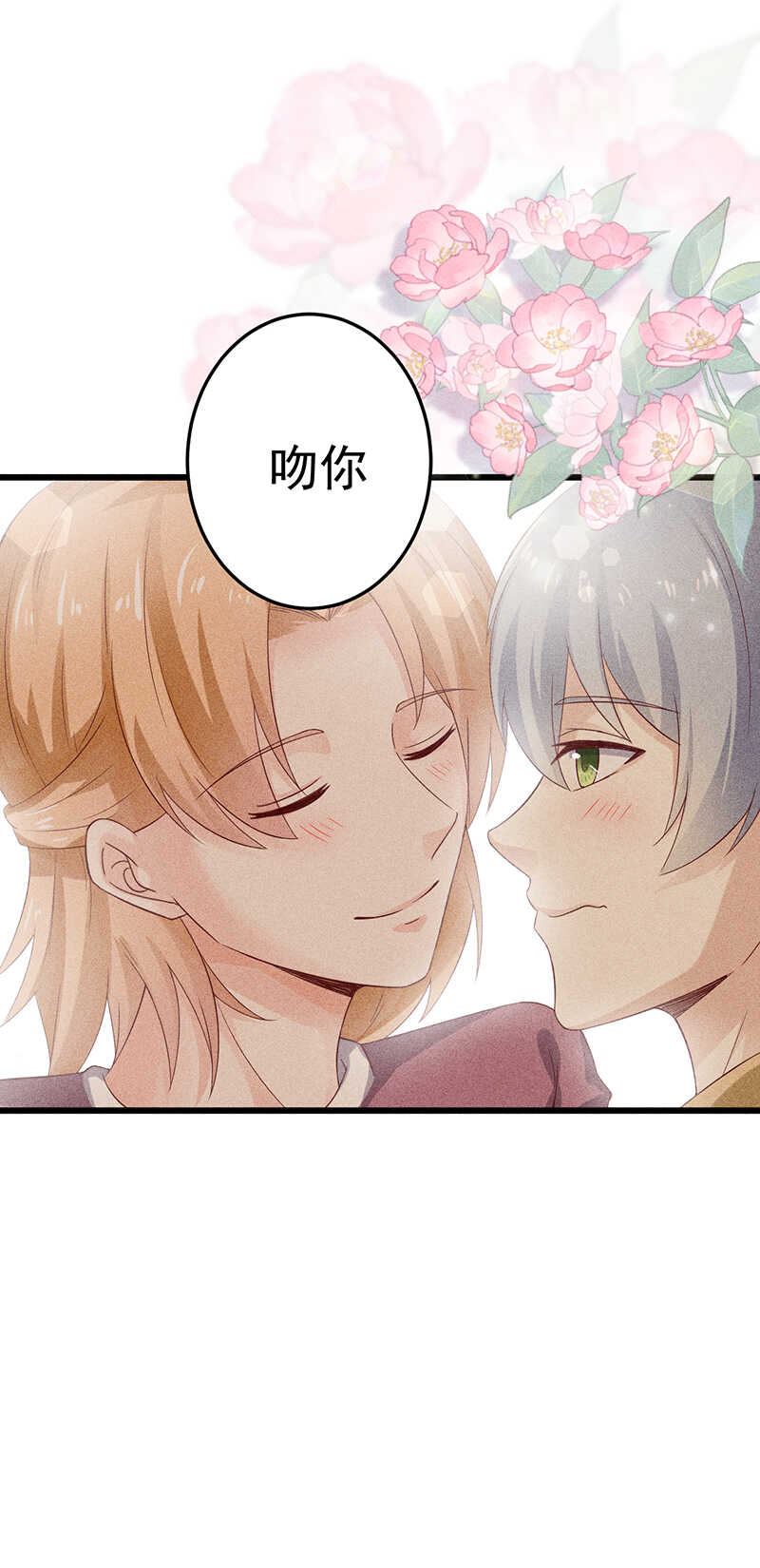 《学弟总想要撩我》第35话 来日方长 第18页