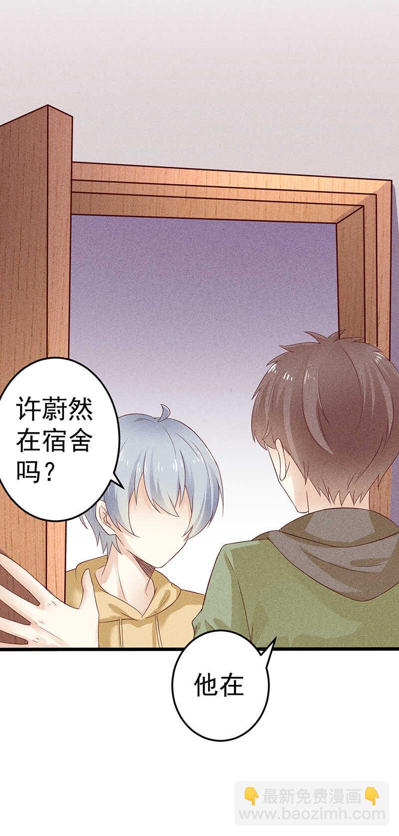 《学弟总想要撩我》第35话 来日方长 第3页
