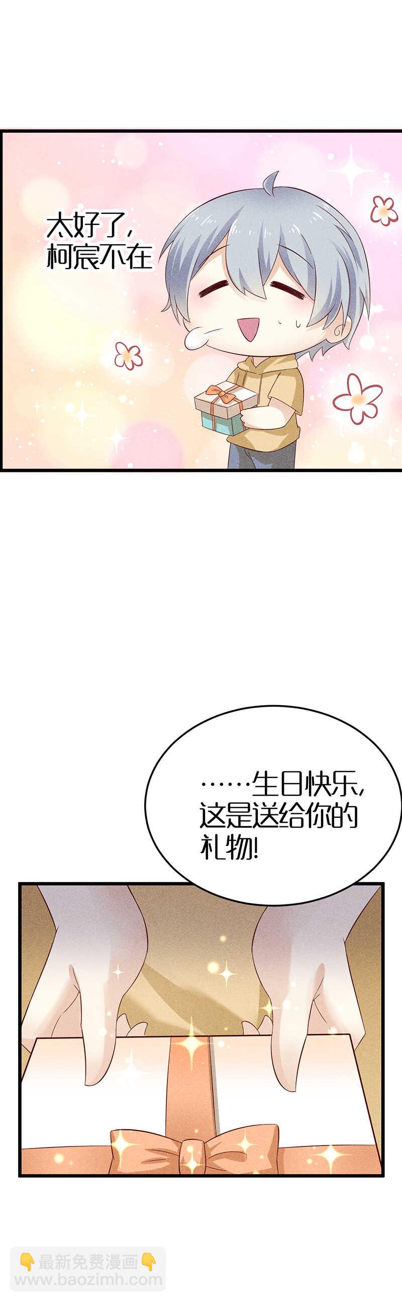 《学弟总想要撩我》第35话 来日方长 第5页