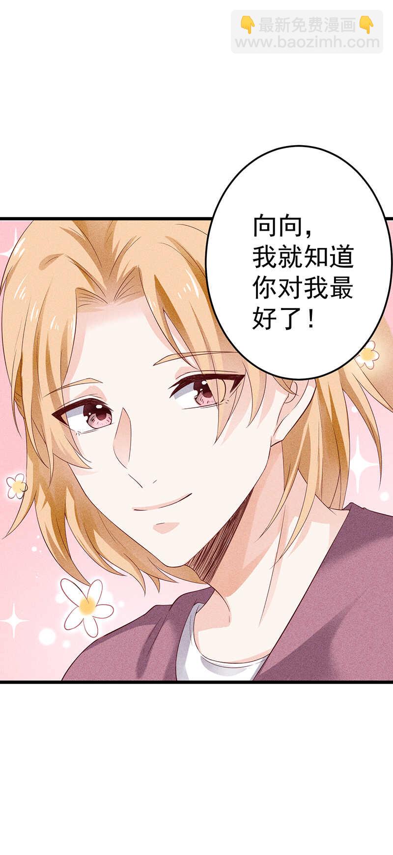 《学弟总想要撩我》第35话 来日方长 第6页