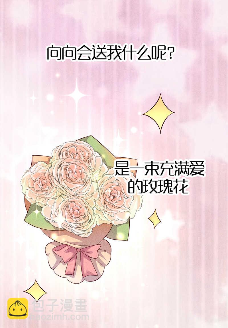 《学弟总想要撩我》第35话 来日方长 第7页