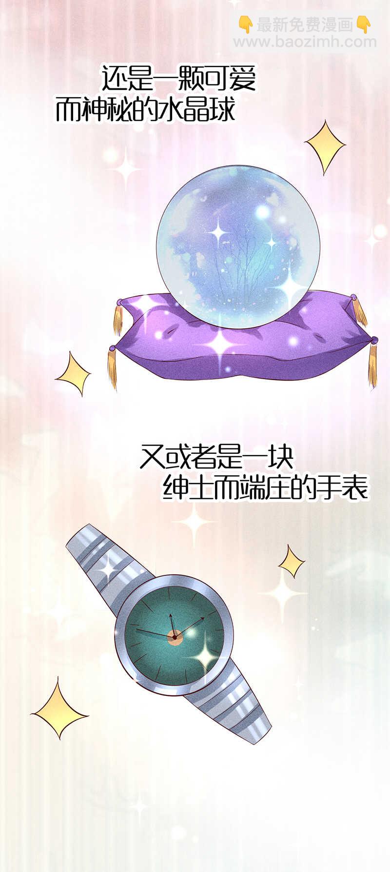 《学弟总想要撩我》第35话 来日方长 第8页