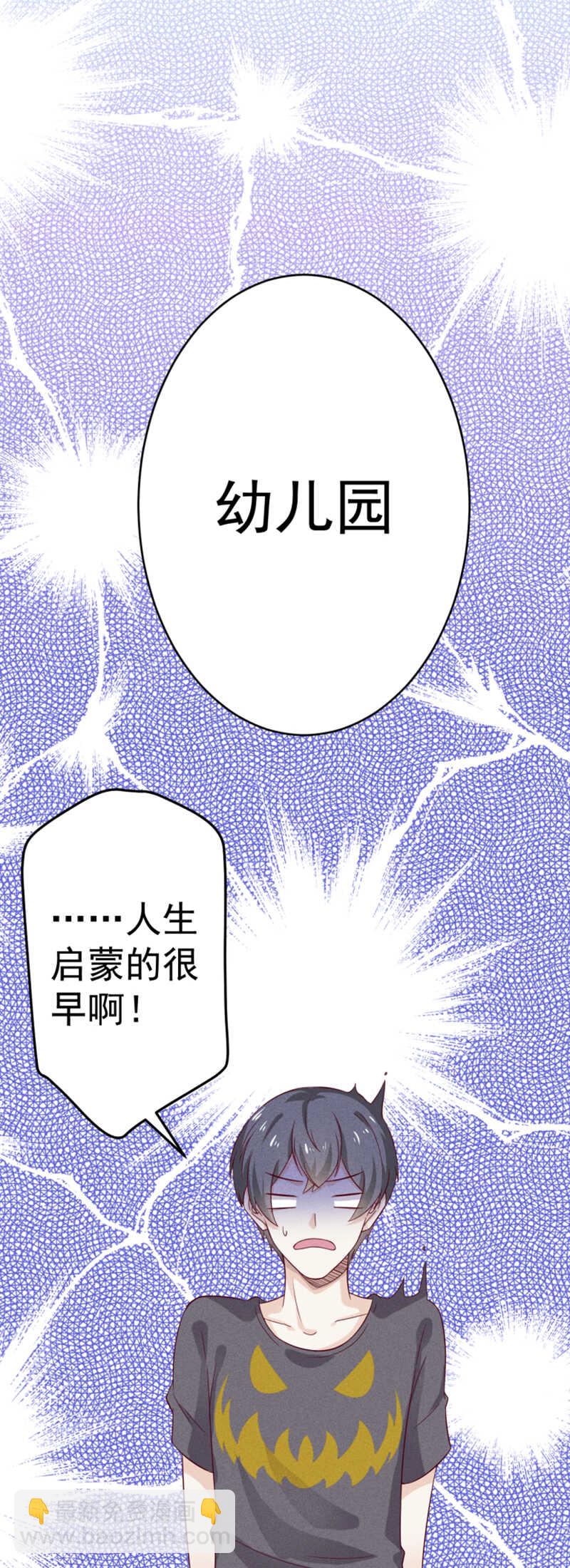 《学弟总想要撩我》第33话 你在看谁 第11页