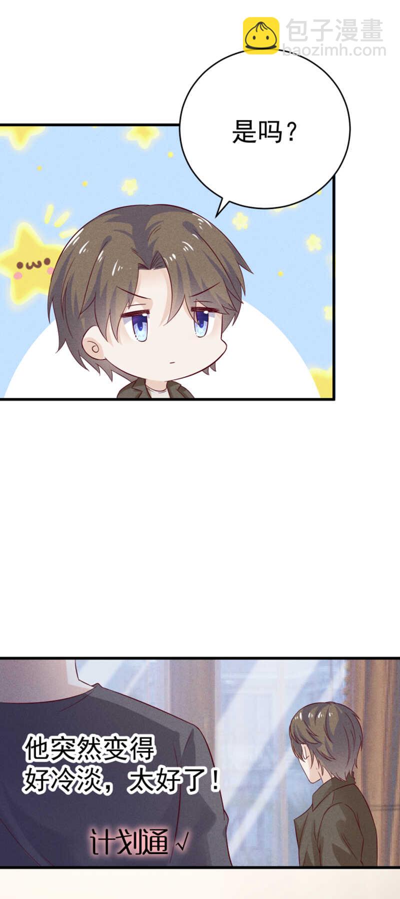 《学弟总想要撩我》第33话 你在看谁 第14页