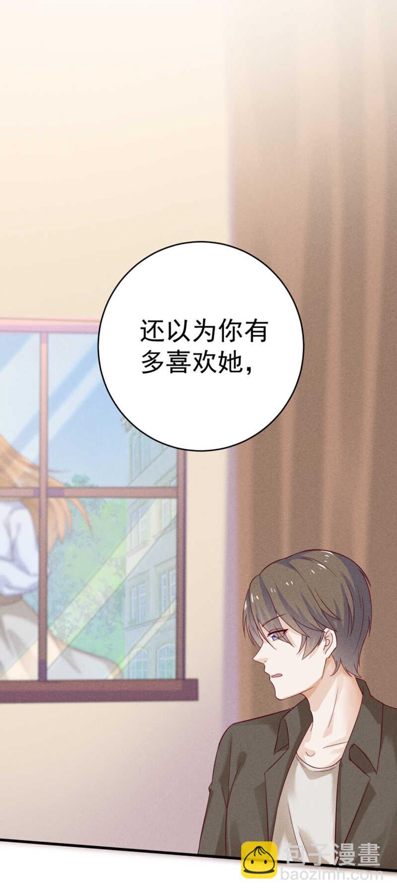 《学弟总想要撩我》第33话 你在看谁 第15页