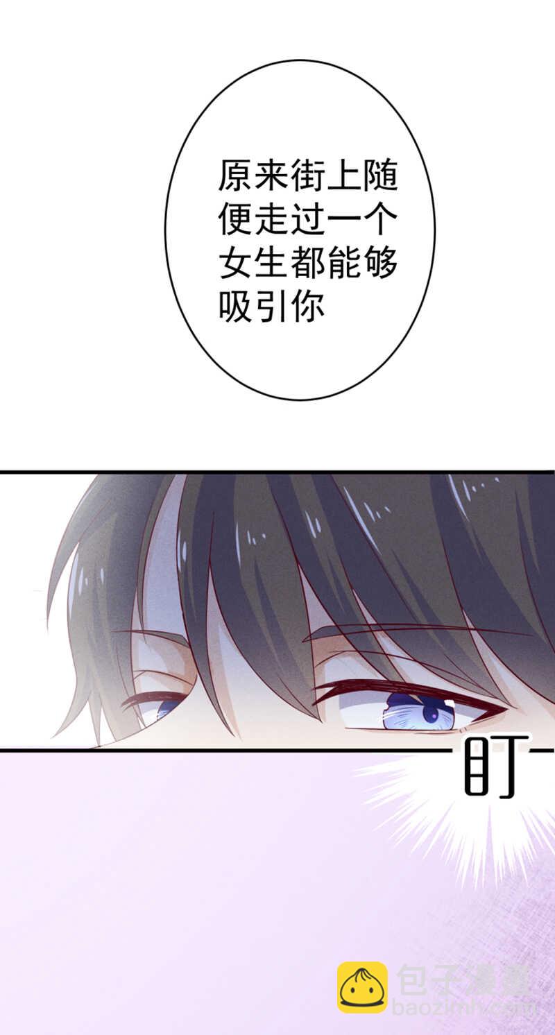 《学弟总想要撩我》第33话 你在看谁 第16页