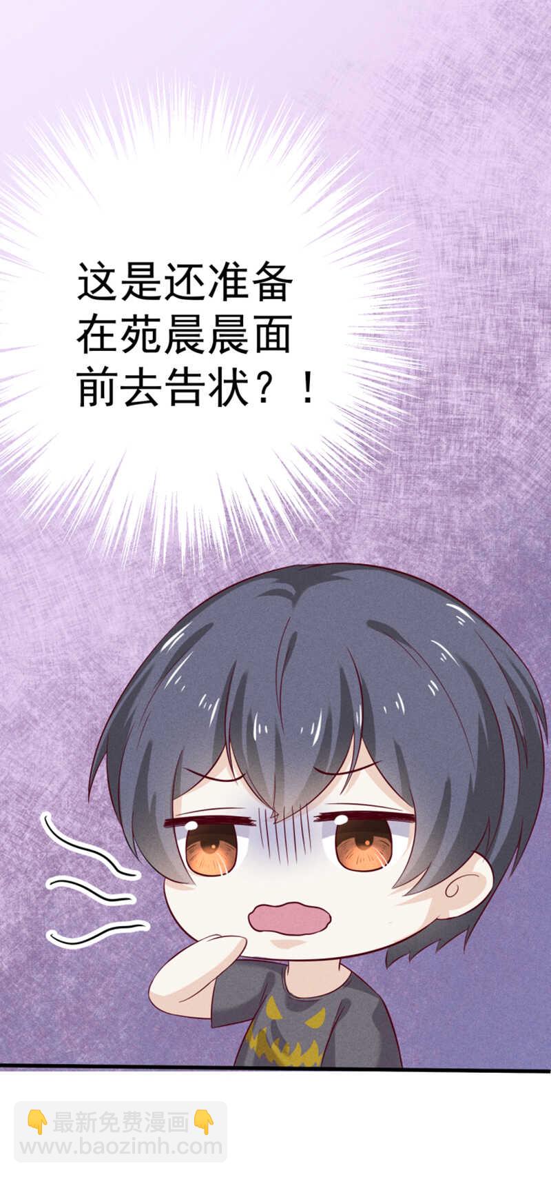 《学弟总想要撩我》第33话 你在看谁 第17页