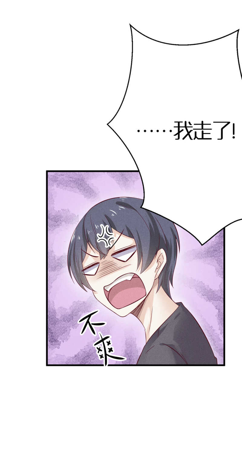 《学弟总想要撩我》第33话 你在看谁 第1页