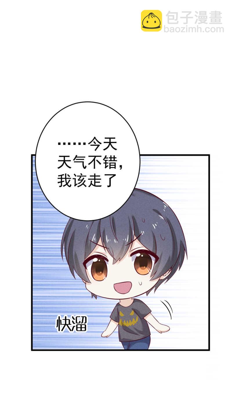 《学弟总想要撩我》第33话 你在看谁 第20页
