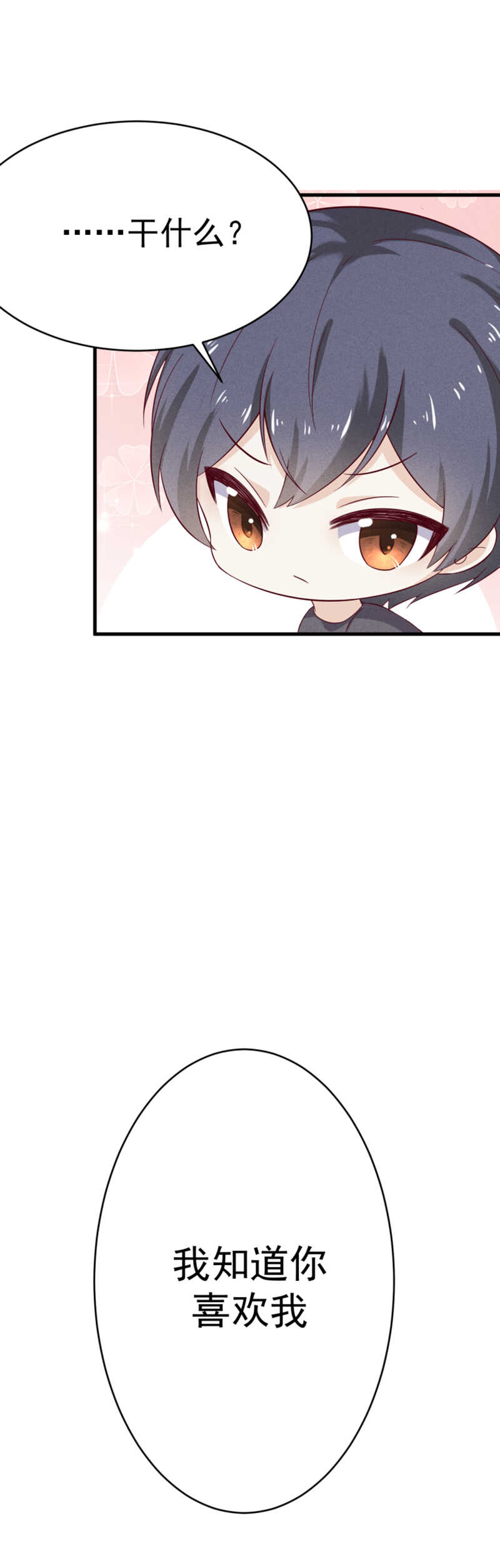 《学弟总想要撩我》第33话 你在看谁 第22页