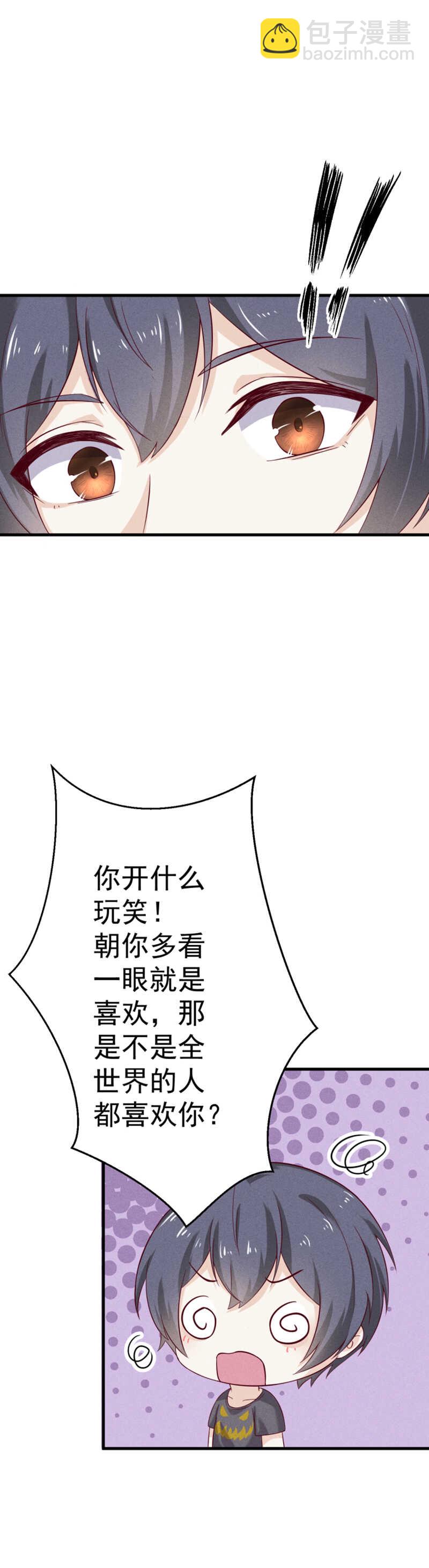 《学弟总想要撩我》第33话 你在看谁 第23页