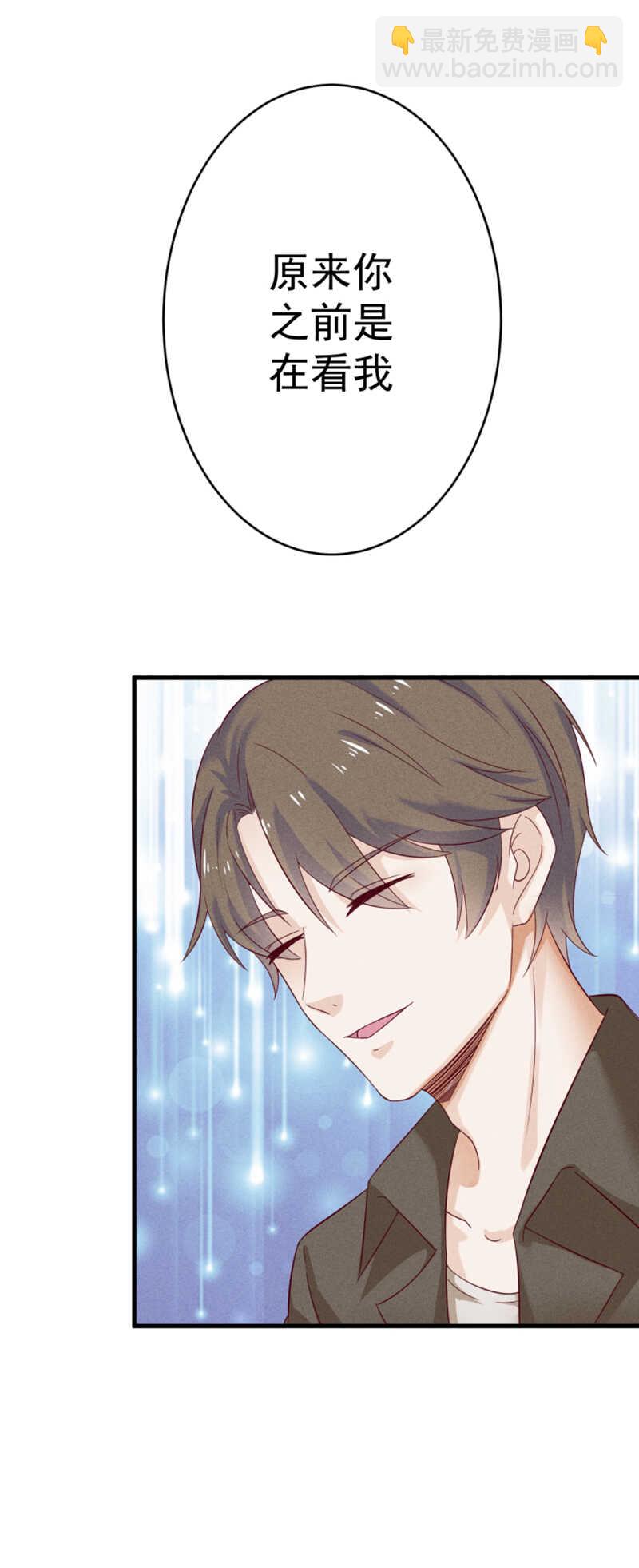 《学弟总想要撩我》第33话 你在看谁 第24页