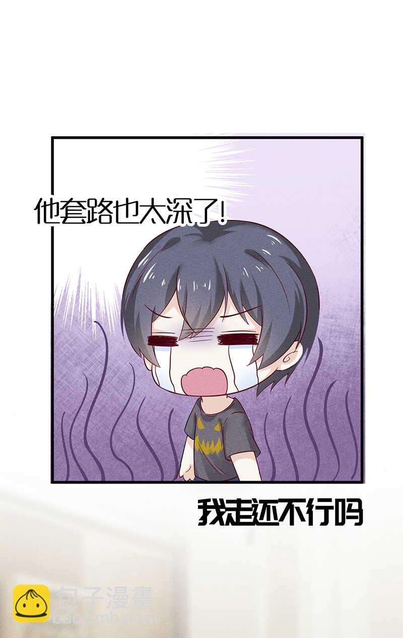 《学弟总想要撩我》第33话 你在看谁 第25页