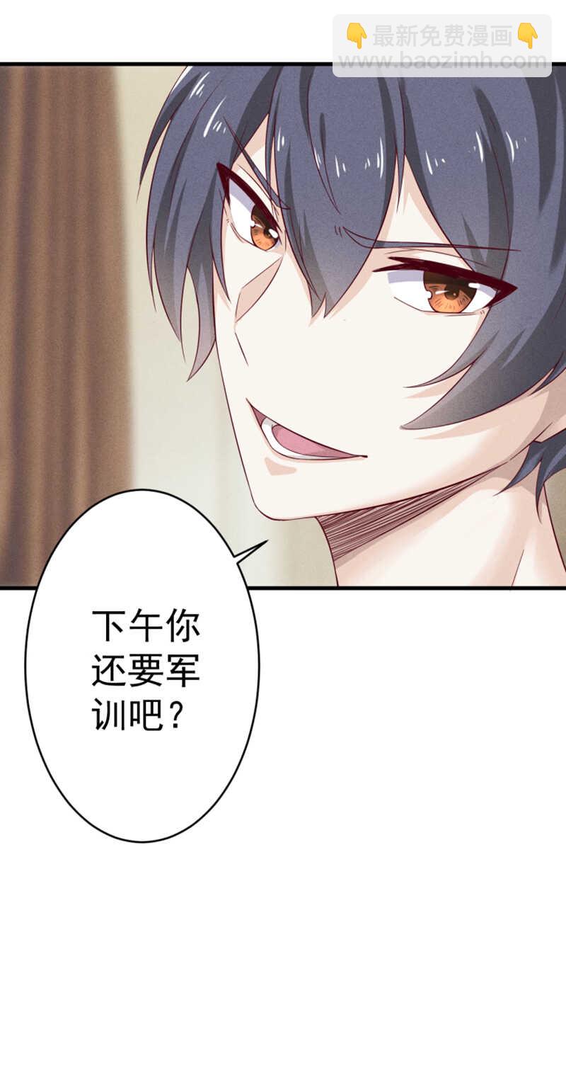 《学弟总想要撩我》第33话 你在看谁 第3页