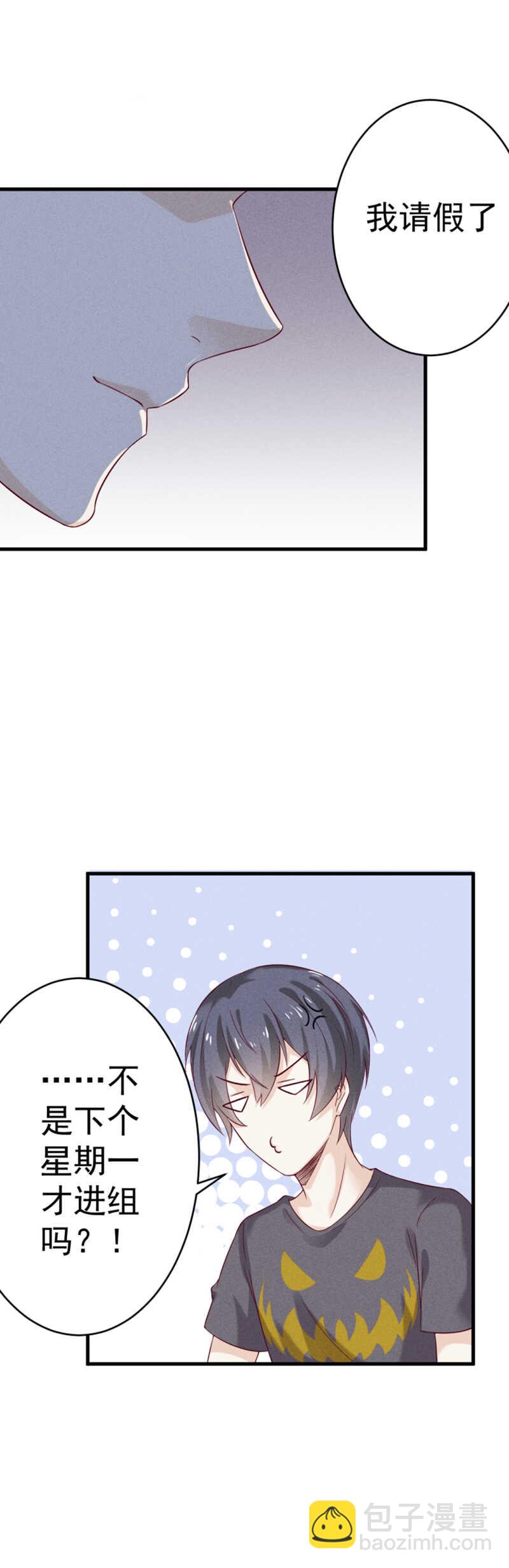 《学弟总想要撩我》第33话 你在看谁 第4页
