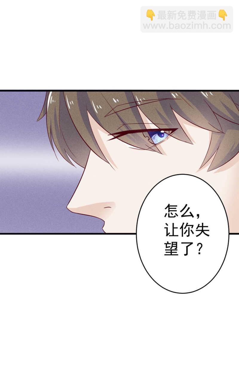《学弟总想要撩我》第33话 你在看谁 第5页