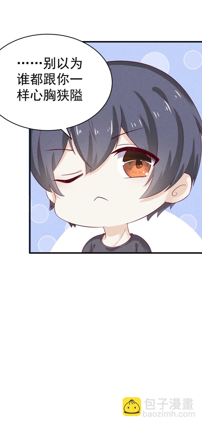 《学弟总想要撩我》第33话 你在看谁 第6页
