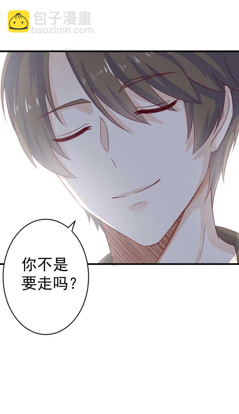 《学弟总想要撩我》第33话 你在看谁 第7页