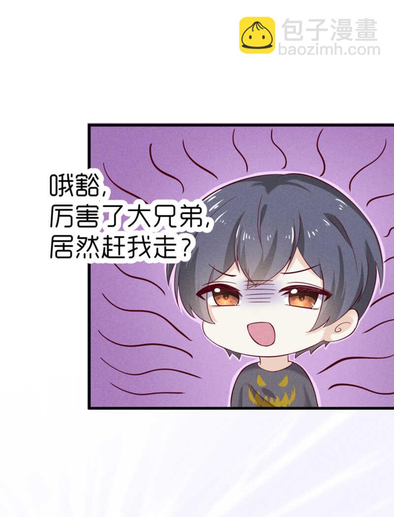《学弟总想要撩我》第33话 你在看谁 第8页